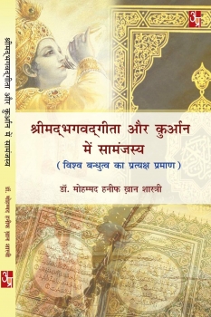 Shrimad Bhagwat Geeta Aur Kuran Mein Samanjasya